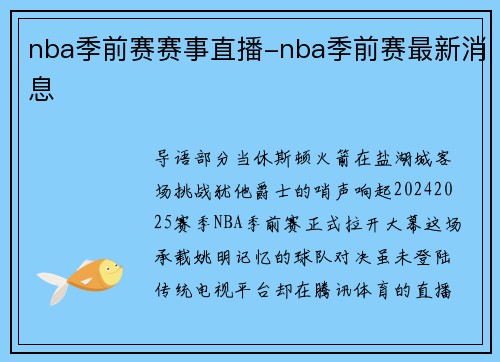 nba季前赛赛事直播-nba季前赛最新消息